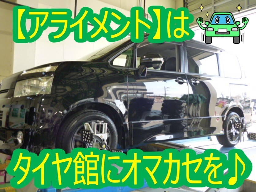 タイヤ交換と一緒がオススメ☆VOXY（70系）タイヤ＆アルミ