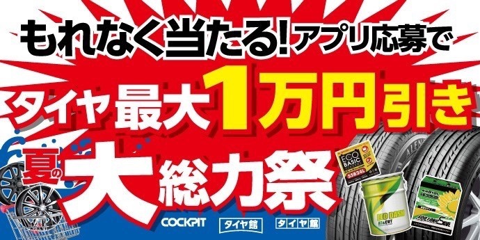 大総力祭