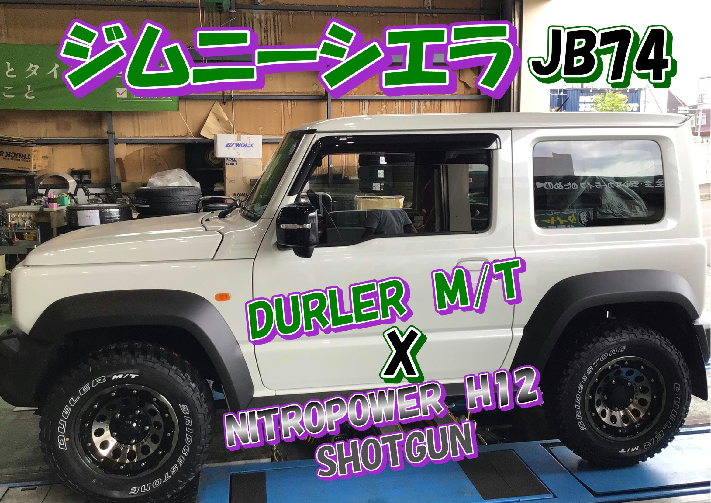 ジムニーシエラJB74＃ホイールセット＃NITROPOWER H12 | サービス事例