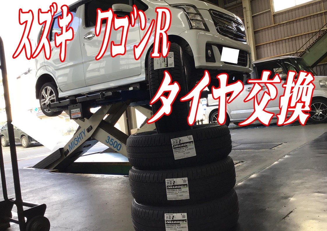 スズキ　ワゴンR　タイヤ交換