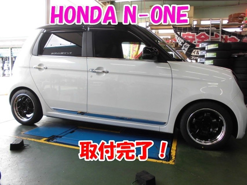 ホンダ N-ONE JG4 TEIN車高調＆タイヤ＆ホイールセットお取付け