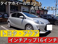 ホイール・タイヤ・トヨタ アクア純正ホイール 16インチ 新品