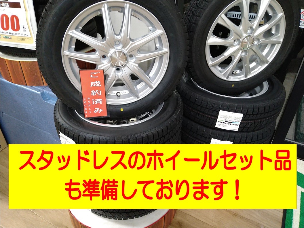 スタッドレスタイヤのご予約が増えてきています! | 店舗お スタッドレスタイヤのご予約が増えてきています! | 店舗お