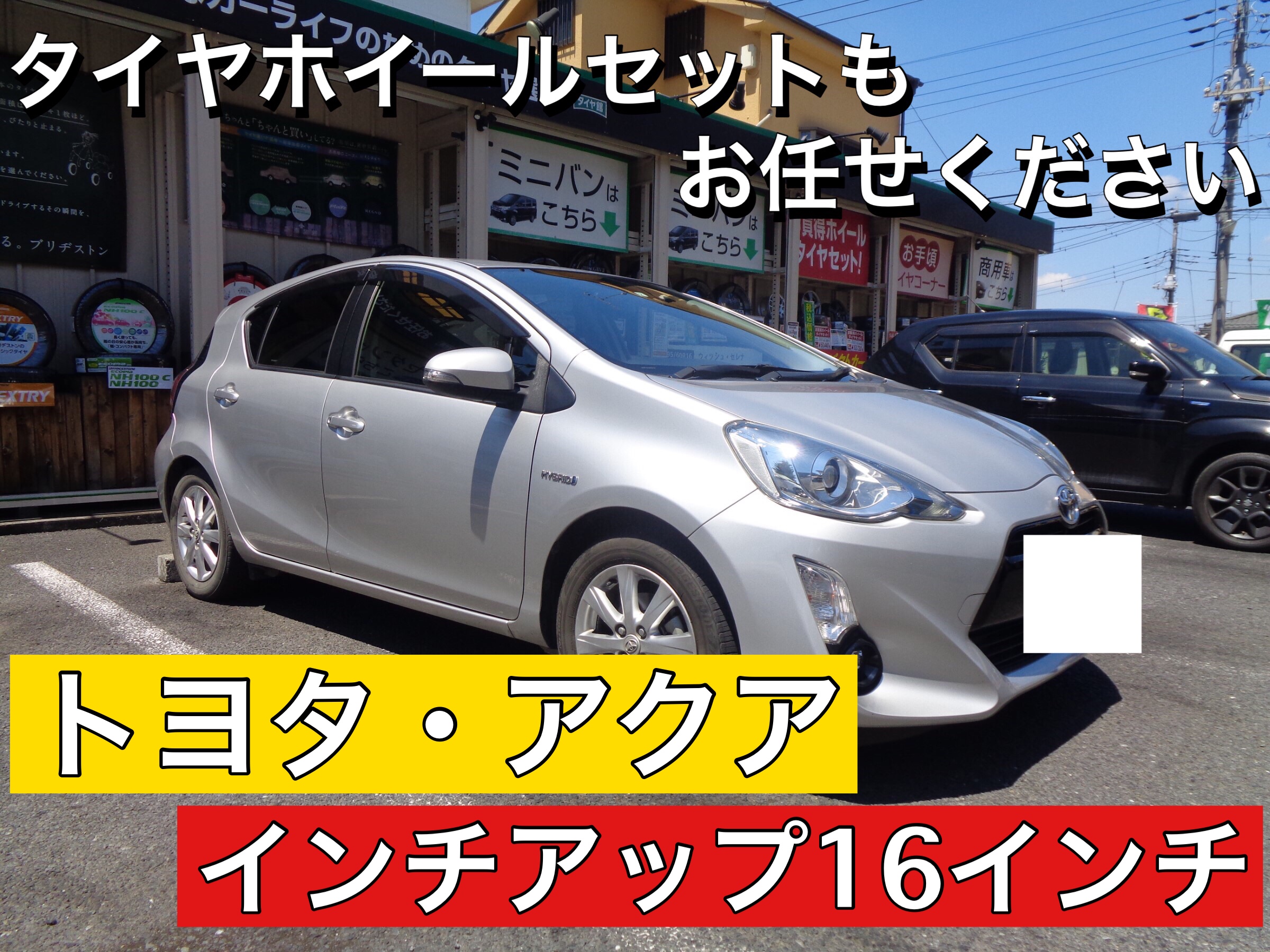 アルミホイールもお任せください！】◇ トヨタ・アクア １６インチ新品