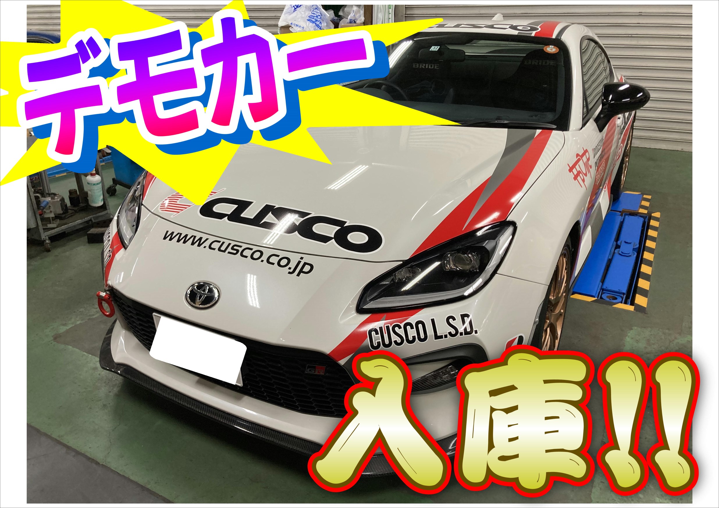 Cuscoデモカー 入庫しました スタッフ日記 タイヤ館 札幌ドーム前 タイヤからはじまる トータルカーメンテナンス タイヤ館グループ