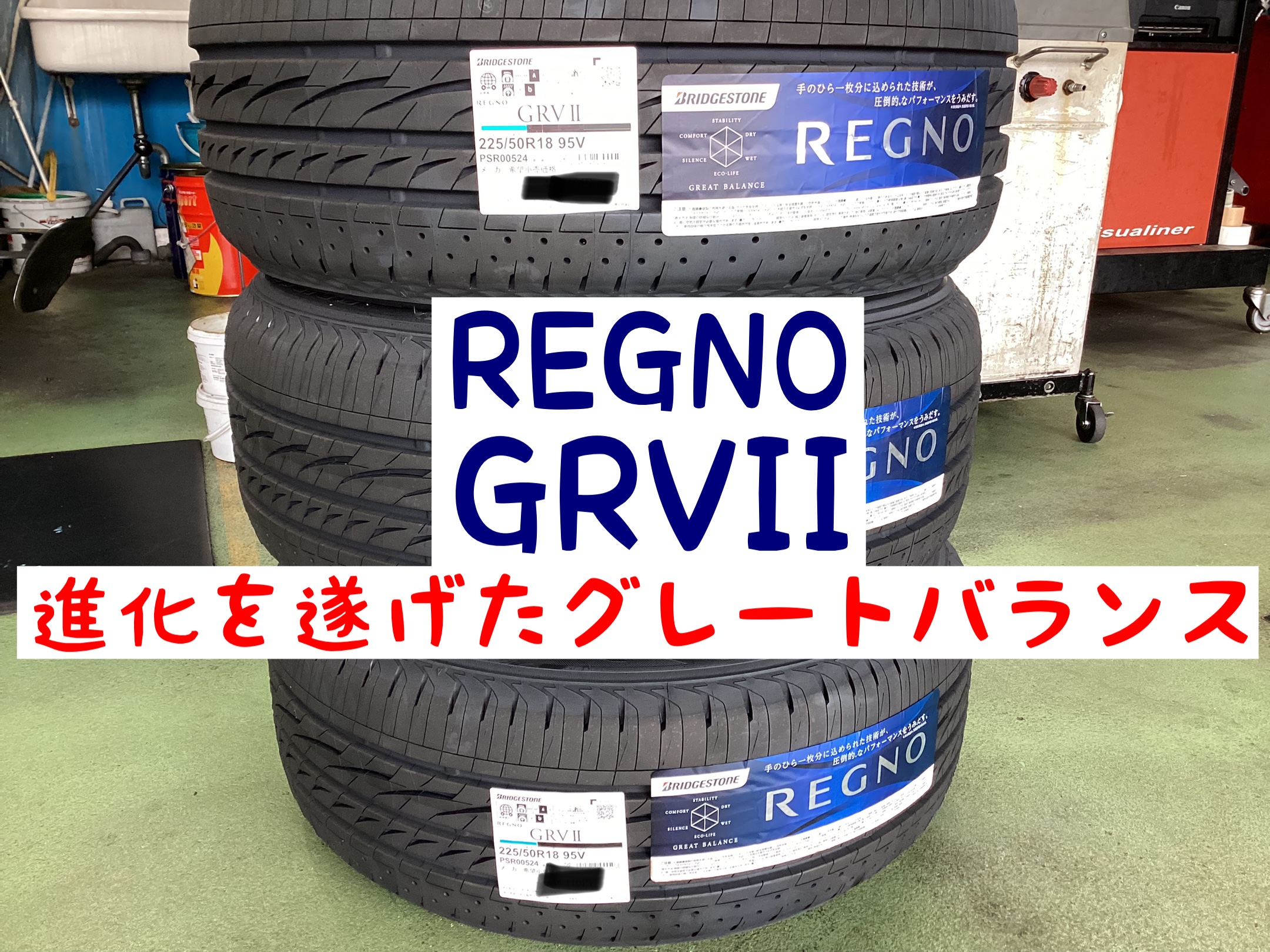 トヨタ エスティマ タイヤ交換&アライメント調整&空気圧センサー