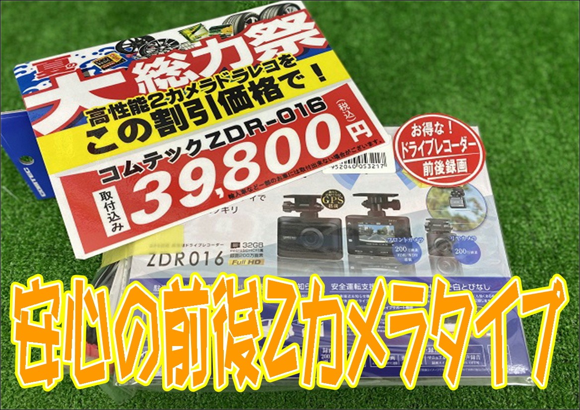 付けてて安心( ｀ー´)ノドライブレコーダー！！当店人気機種  