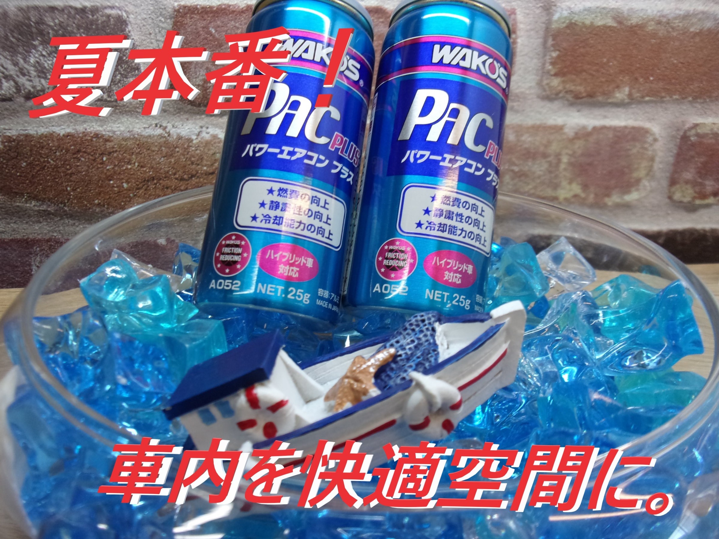 WAKOS(ワコーズ) パワーエアコン プラス A052