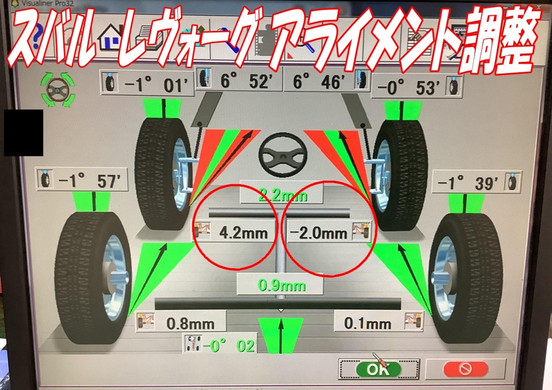 アライメント調整　スバル