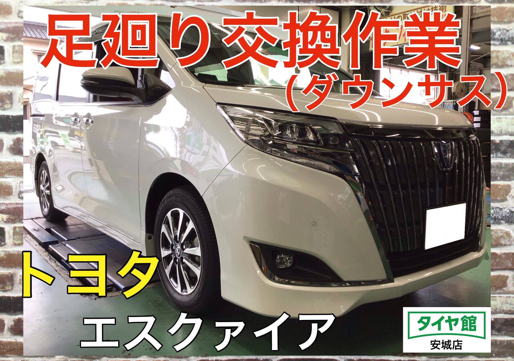 足廻り交換作業（RSR Ti2000 ハーフダウン） トヨタ