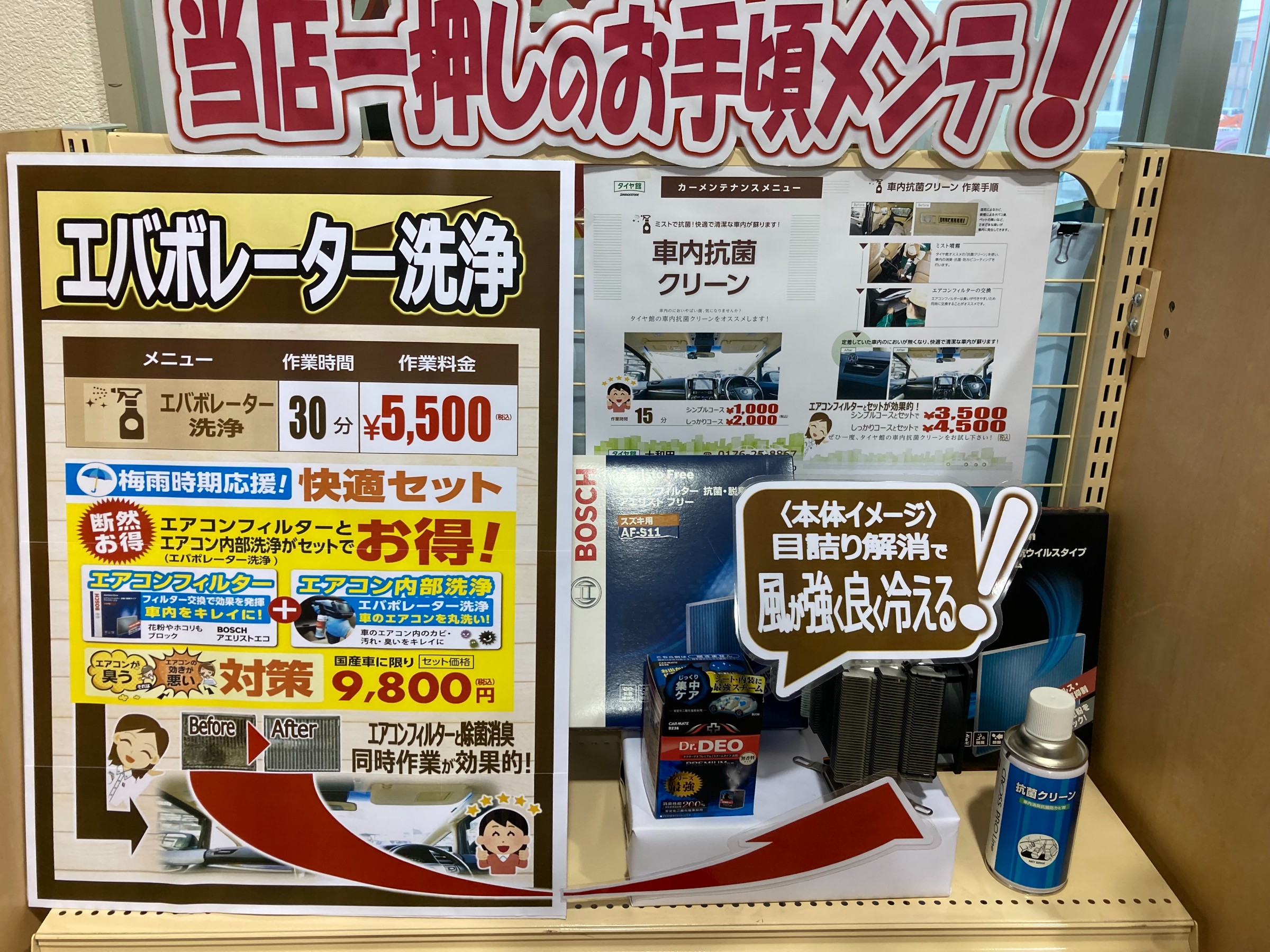 エバボ洗浄