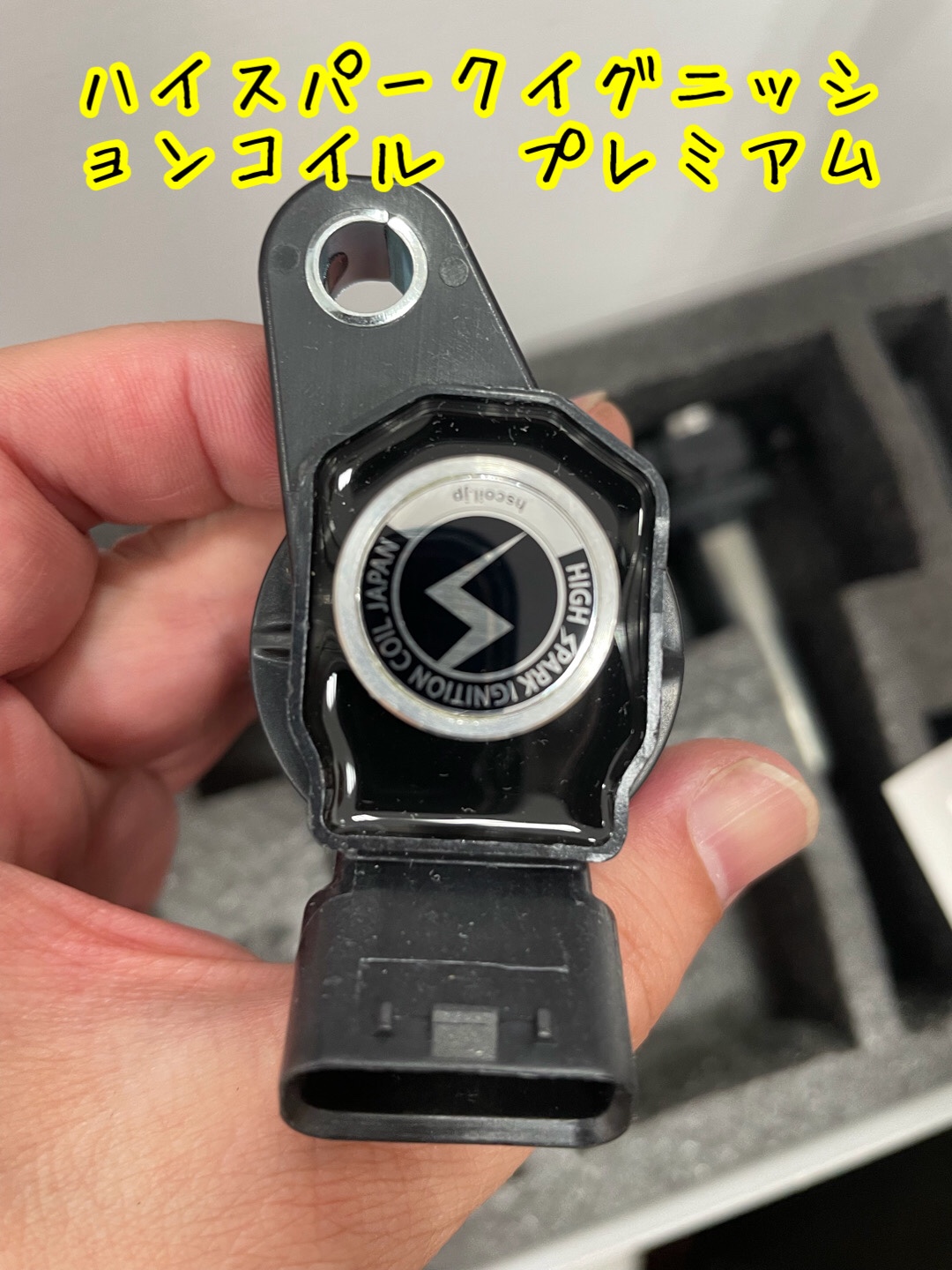 ハイスパークイグニッションコイル♪(๑ᴖ◡ᴖ๑)♪ | 店舗お ハイスパークイグニッションコイル♪(๑ᴖ◡ᴖ๑)♪ | 店舗お