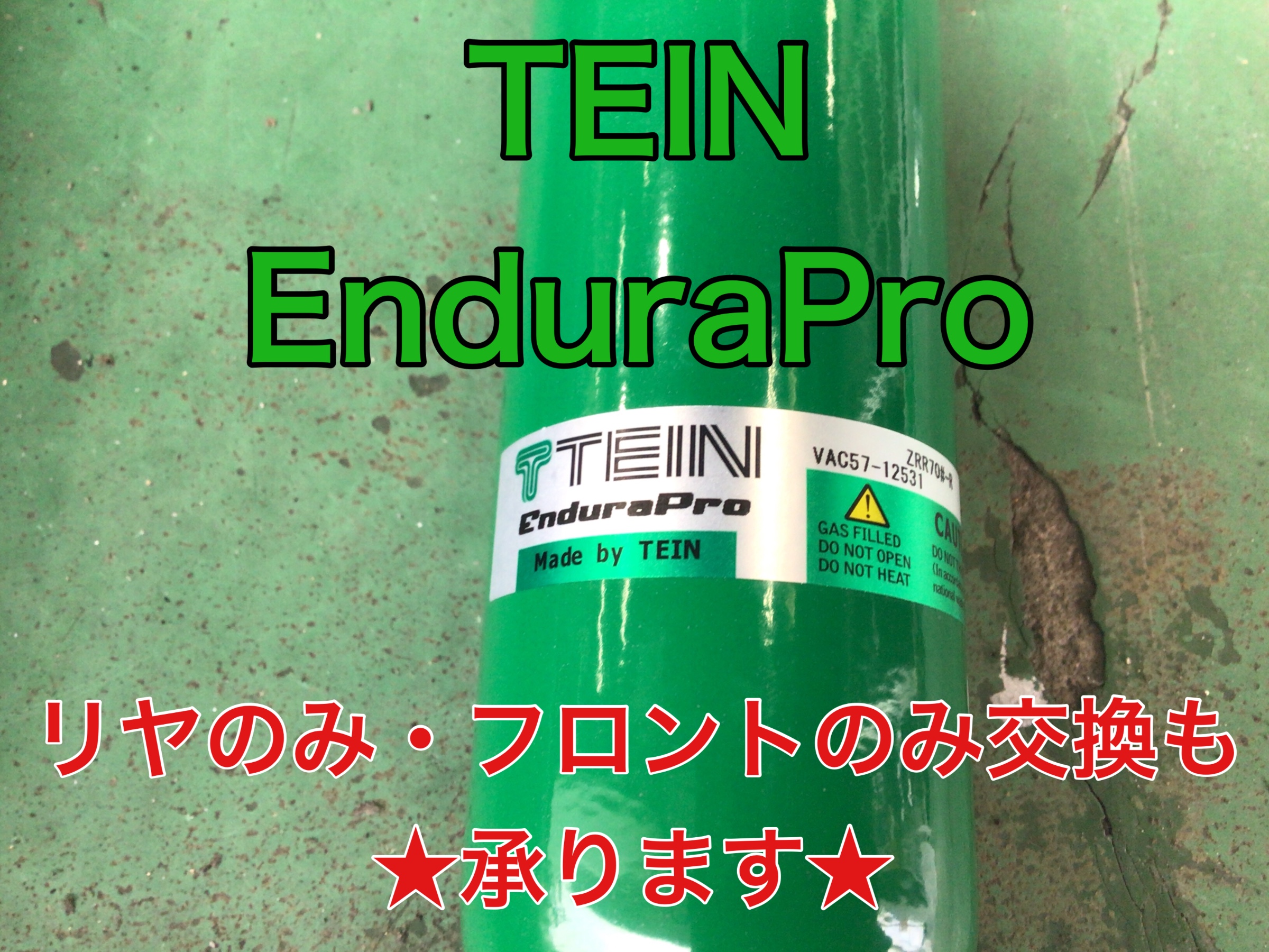 トヨタ・ヴォクシー（ZRR70系）の、リヤショックを交換しました