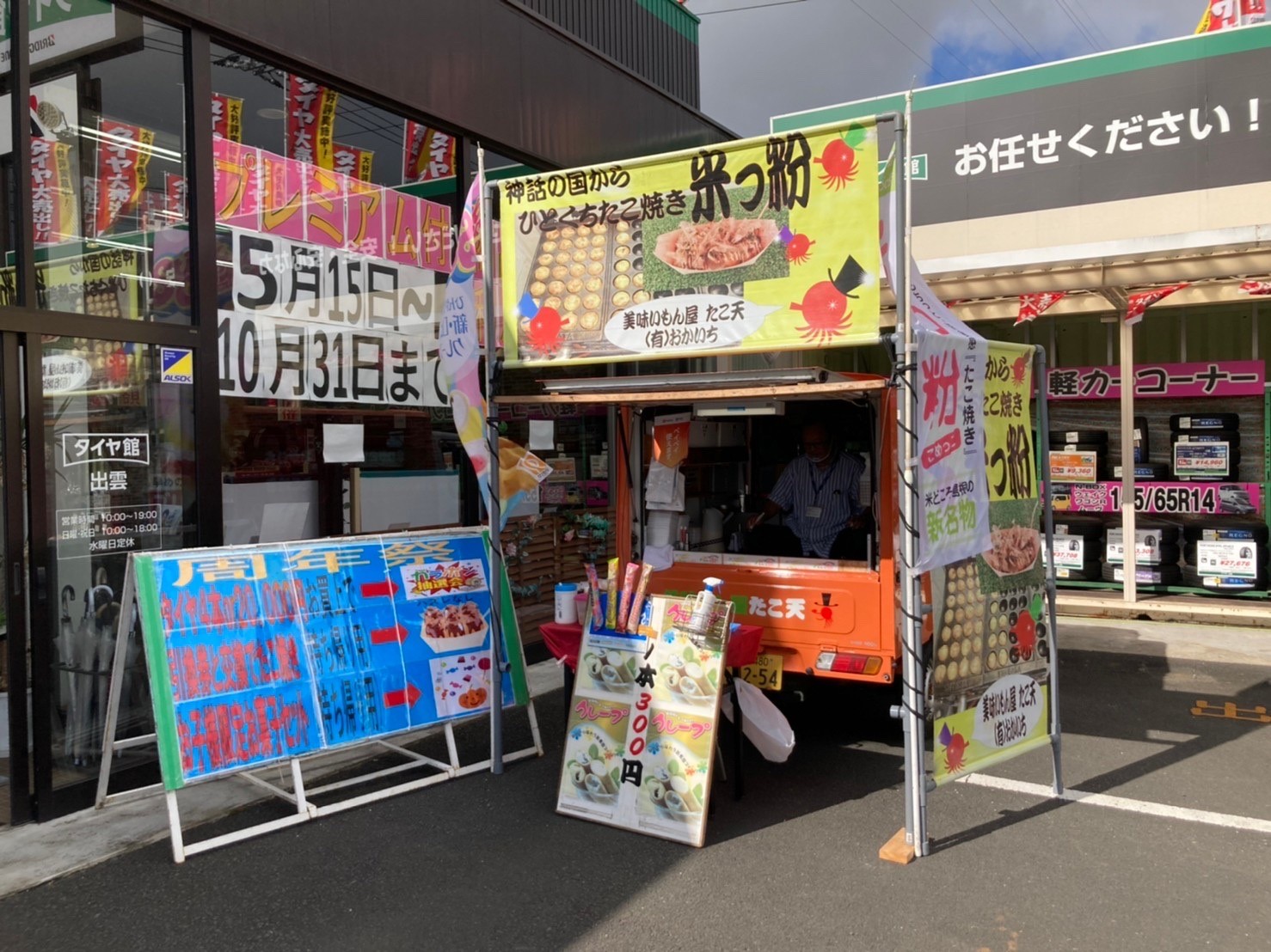 米粉のたこ焼き屋さん