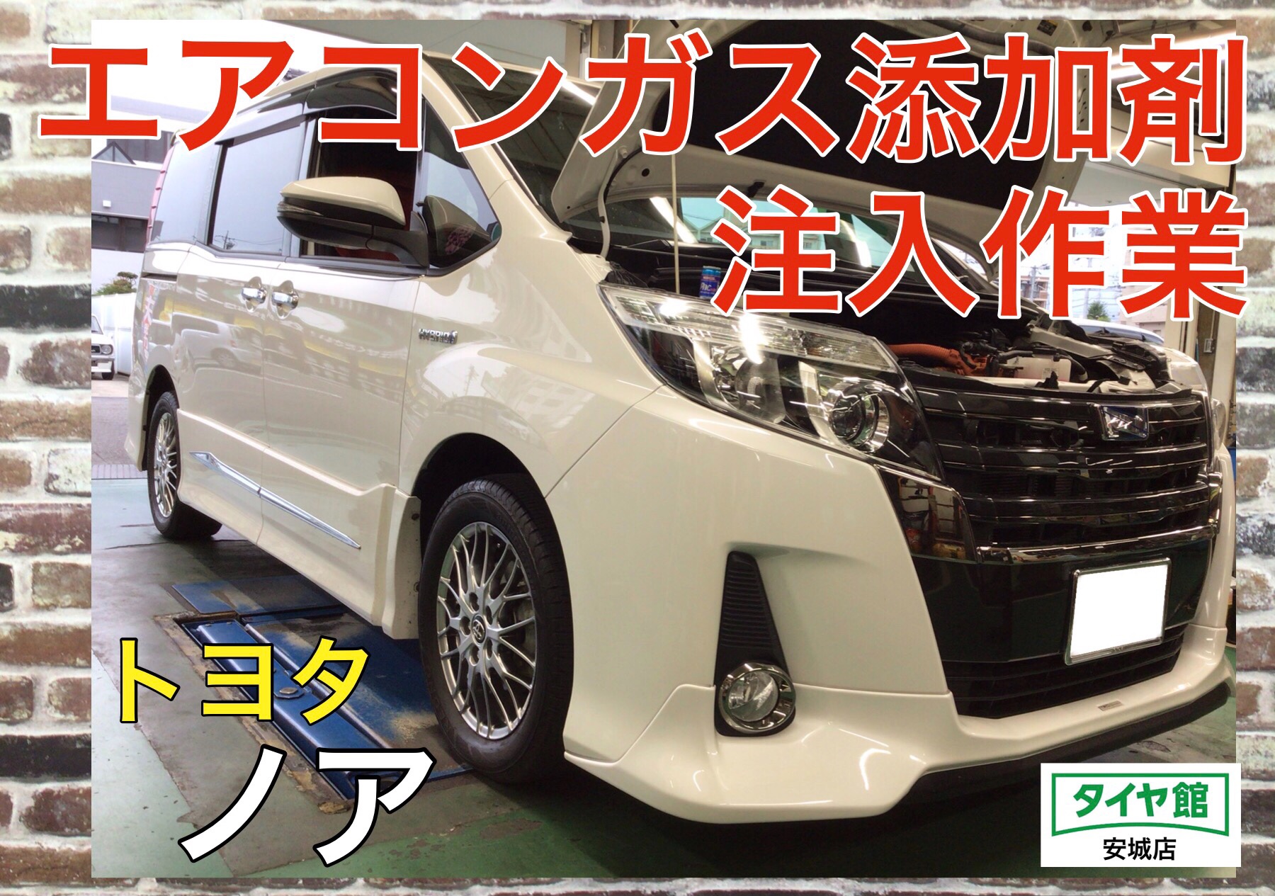 エアコンガス添加剤注入(WAKO'S パワーエアコンプラス) トヨタ エアコンガス添加剤注入(WAKO'S パワーエアコンプラス) トヨタ