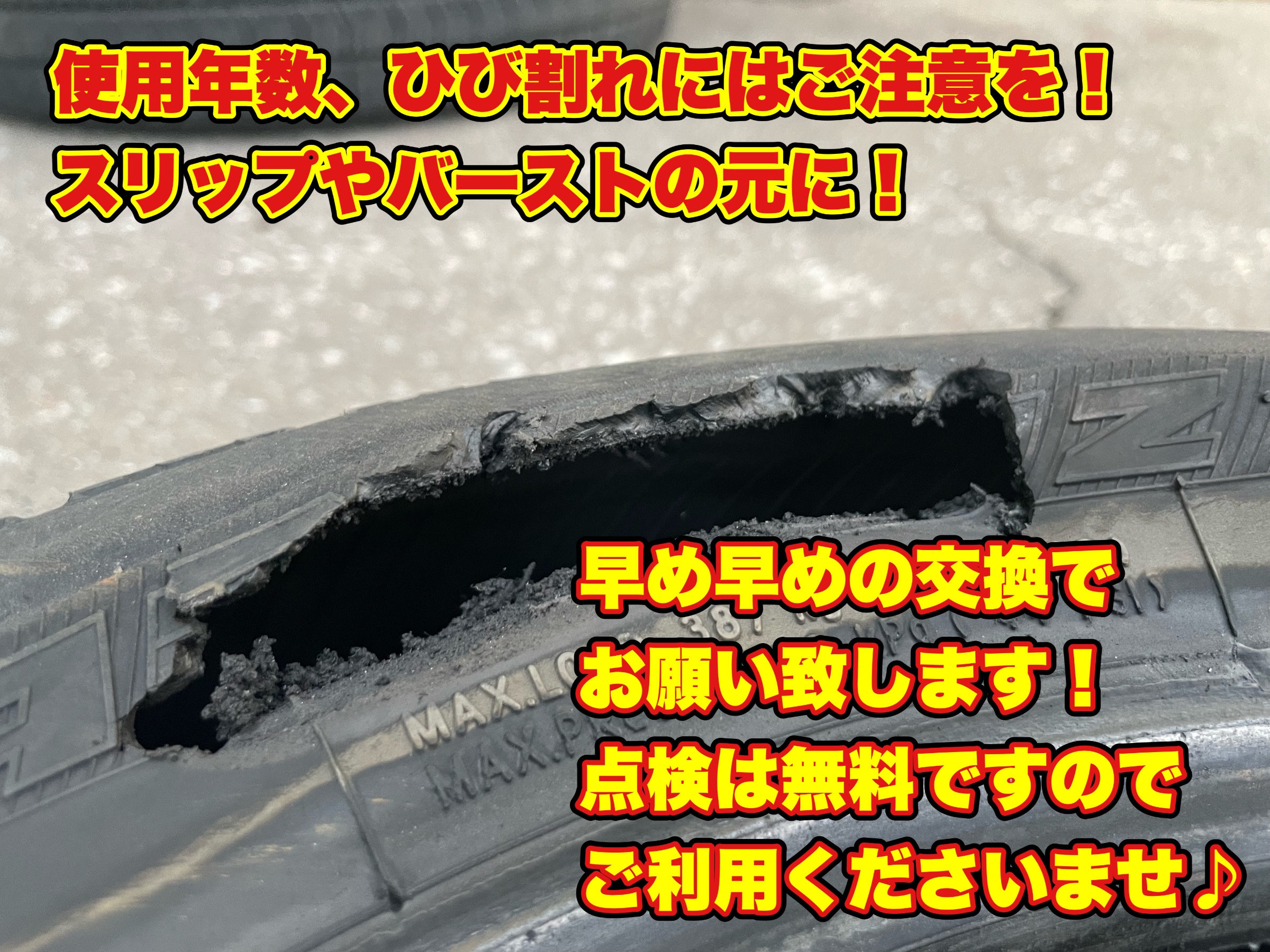 あなたのタイヤはどう ひび割れや浅い溝でスリップ バーストの危険性 スタッフ日記 タイヤ館 小樽 タイヤからはじまる トータルカーメンテナンス タイヤ館グループ
