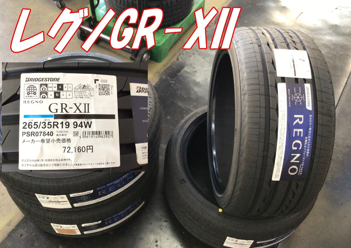 265/35R19　レグノ