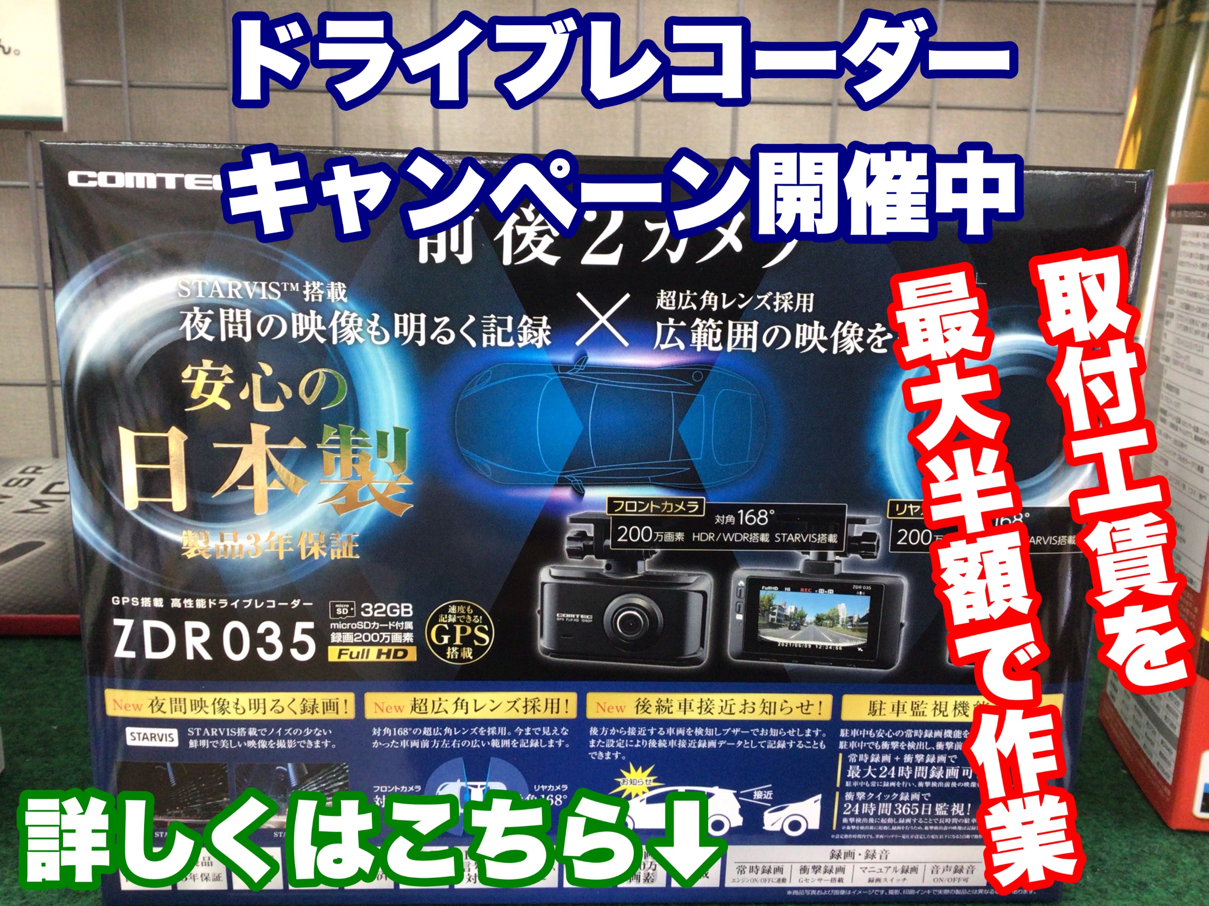 タイヤ館寺尾独自イベント ドライブレコーダー取付キャンペーン開催中 サービス事例 タイヤ館 寺尾 新潟県のタイヤ カー用品ショップ タイヤからはじまる トータルカーメンテナンス タイヤ館グループ