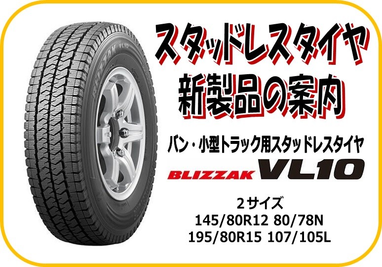 おすすめ特集 2022年製ブリヂストンVL10 195 80R15 107 105N 4本
