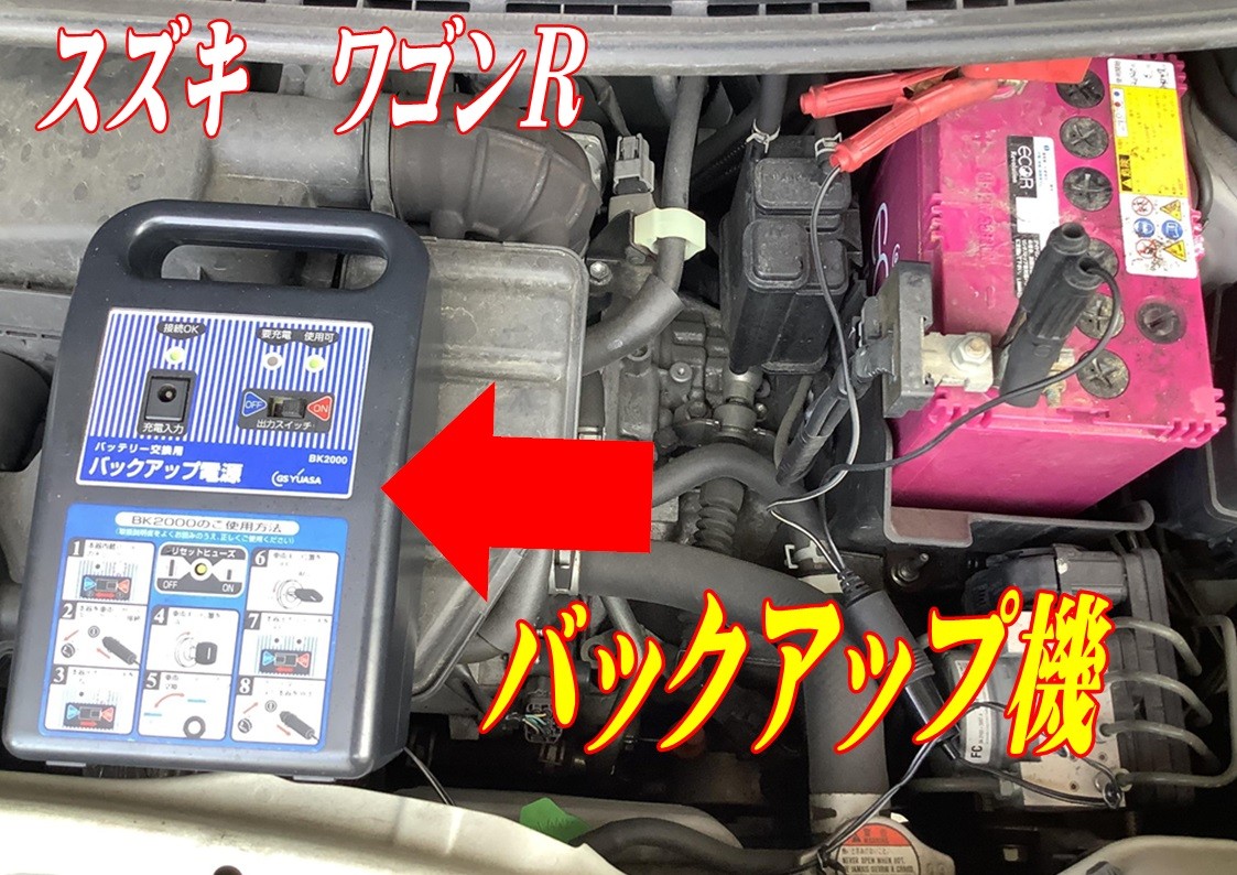 スズキ　ワゴンR　バッテリー交換