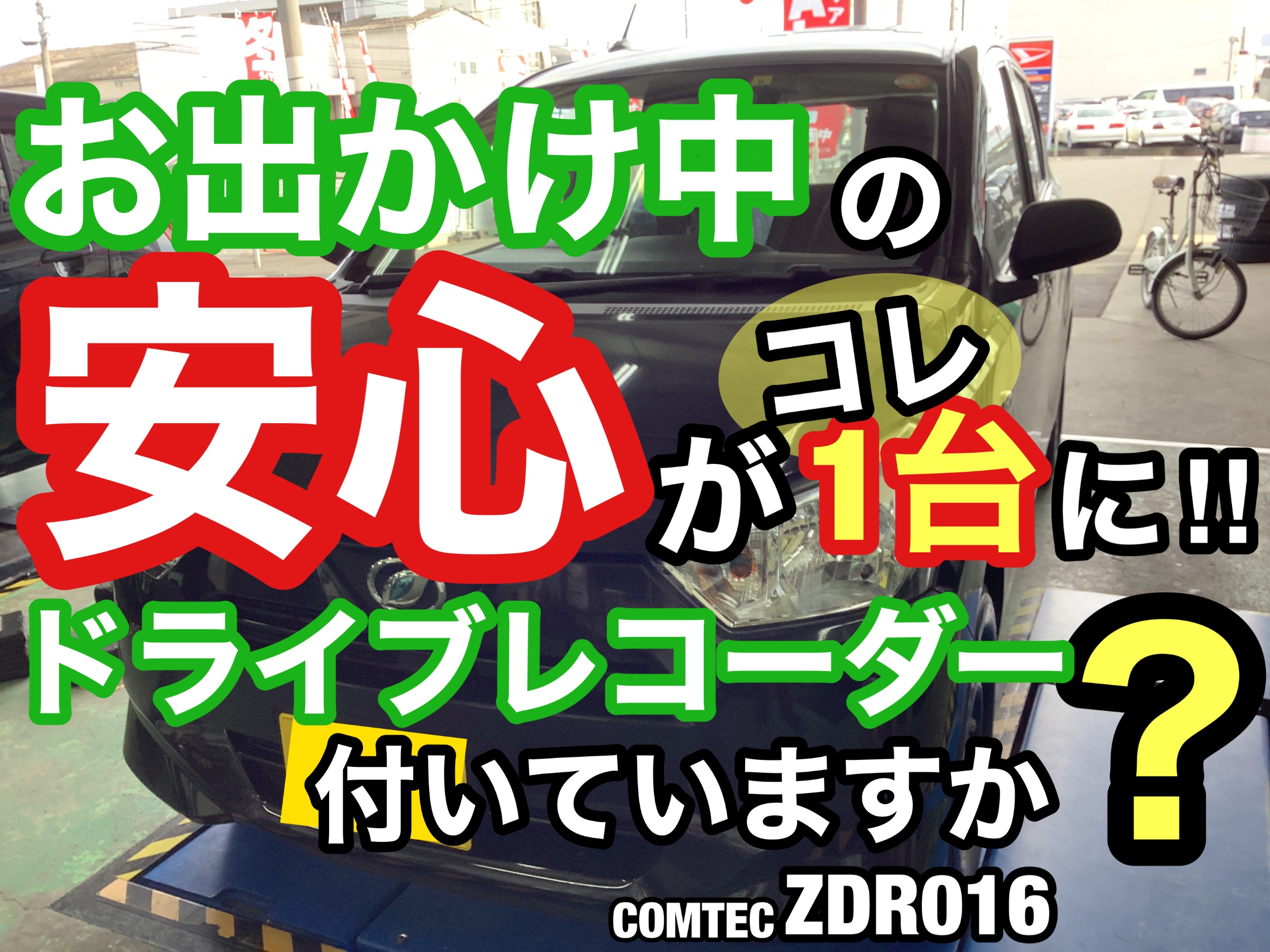 ミライース　ドライブレコーダー　ドラレコ