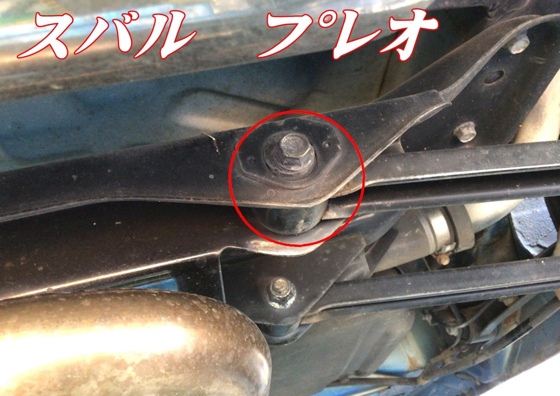 スバル　プレオ　アライメント調整