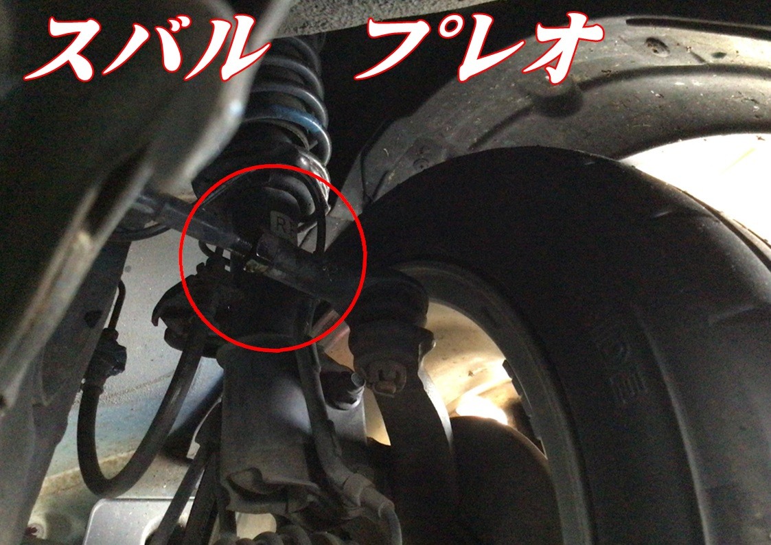 スバル　プレオ　アライメント調整