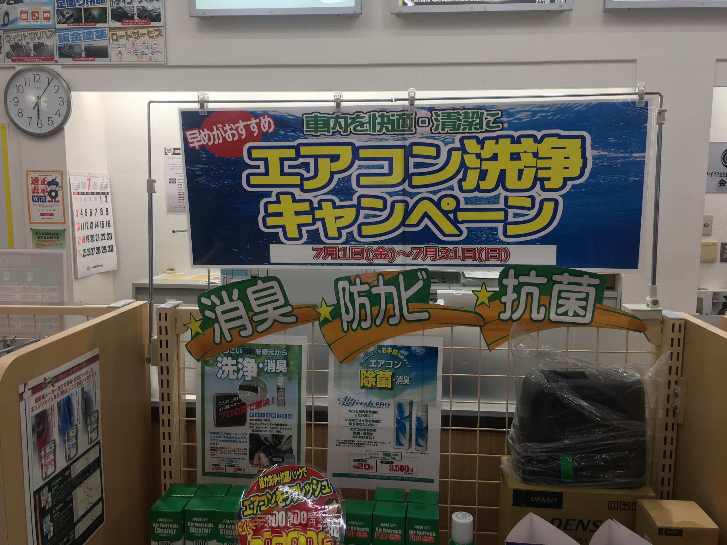 エアコンキャン＆ペーン