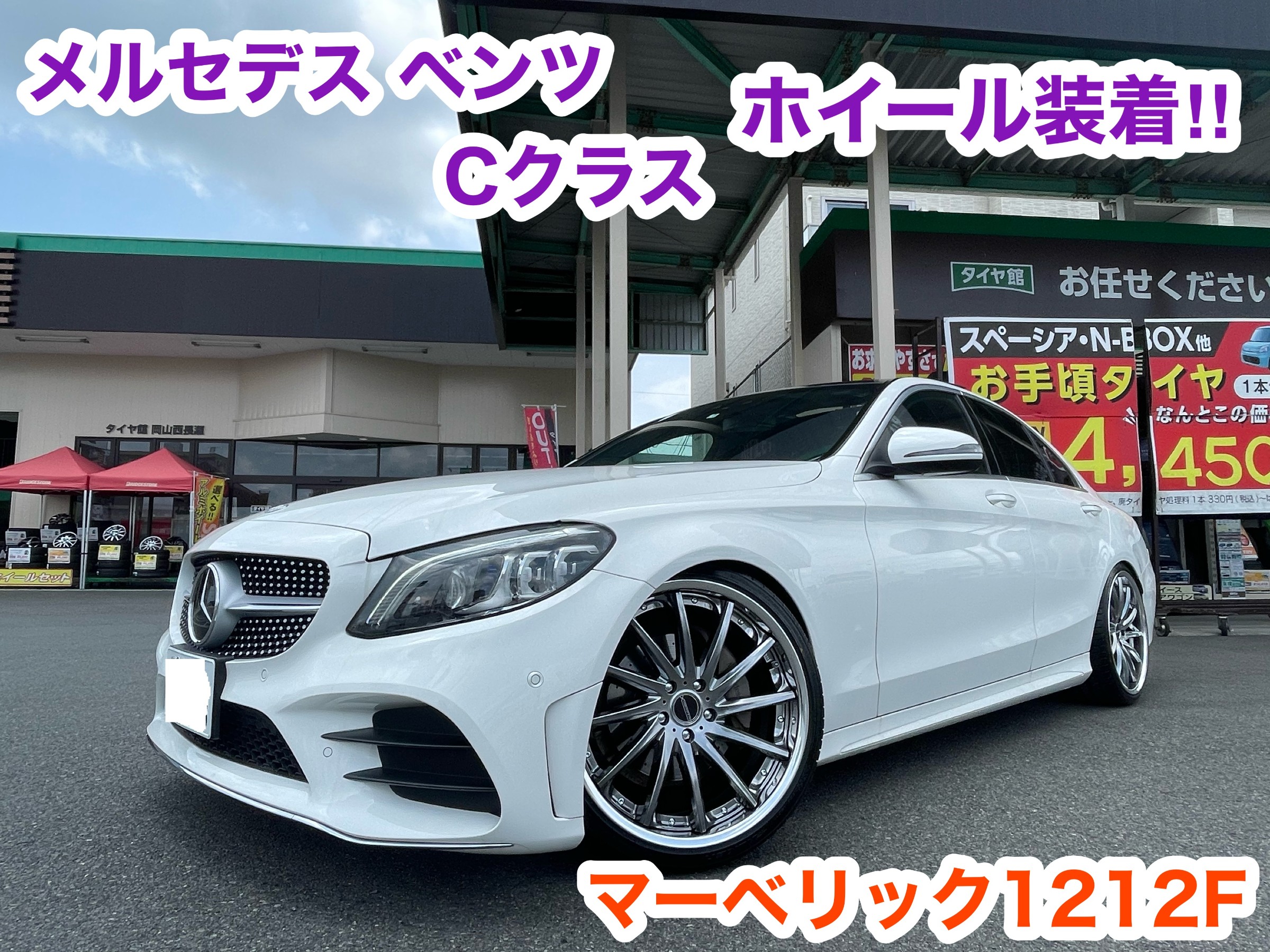 ベンツ Cクラスのホイール交換！！ | メルセデス・ベンツ Cクラス