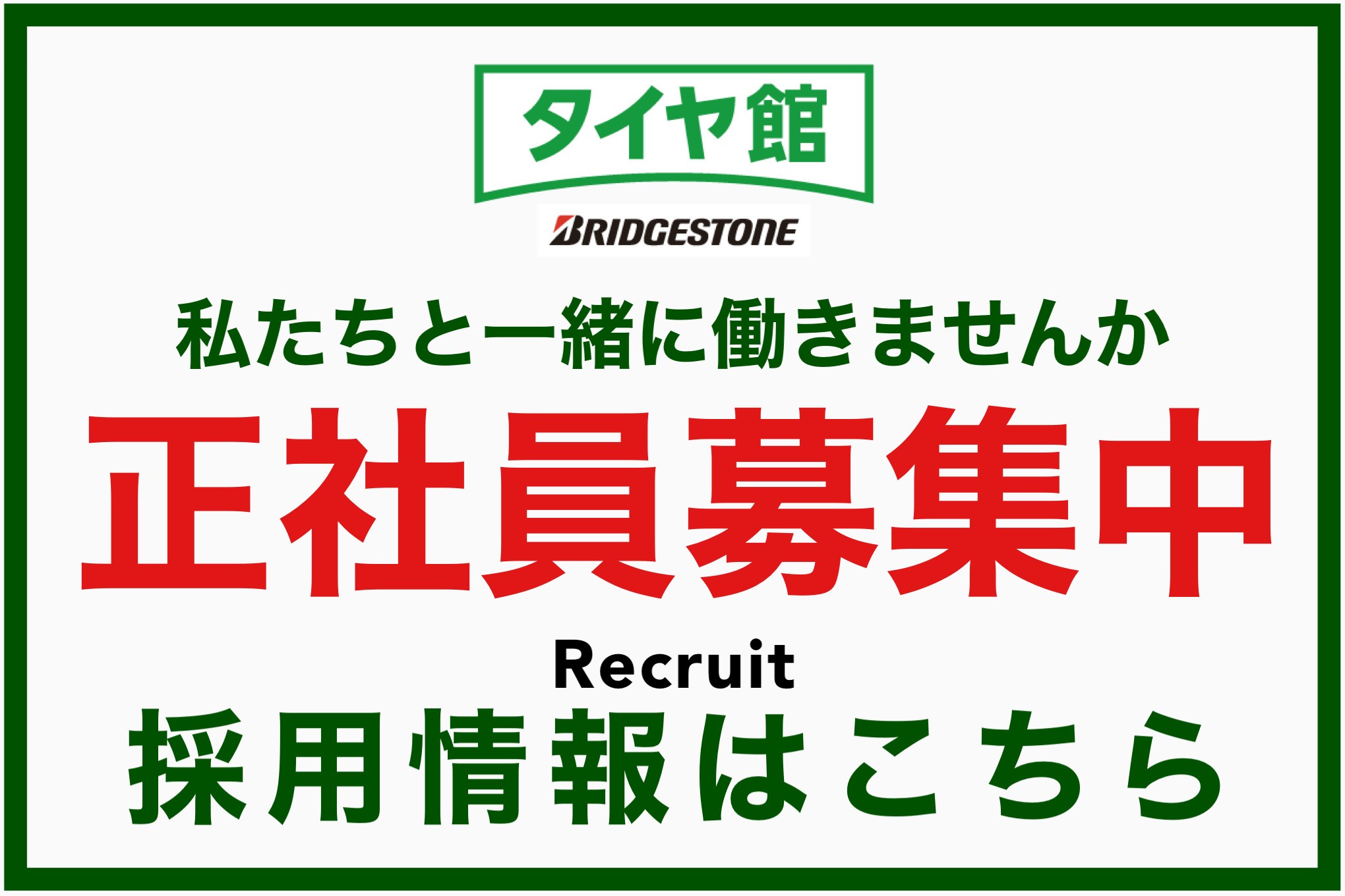 支社本部作成分　公取確認済