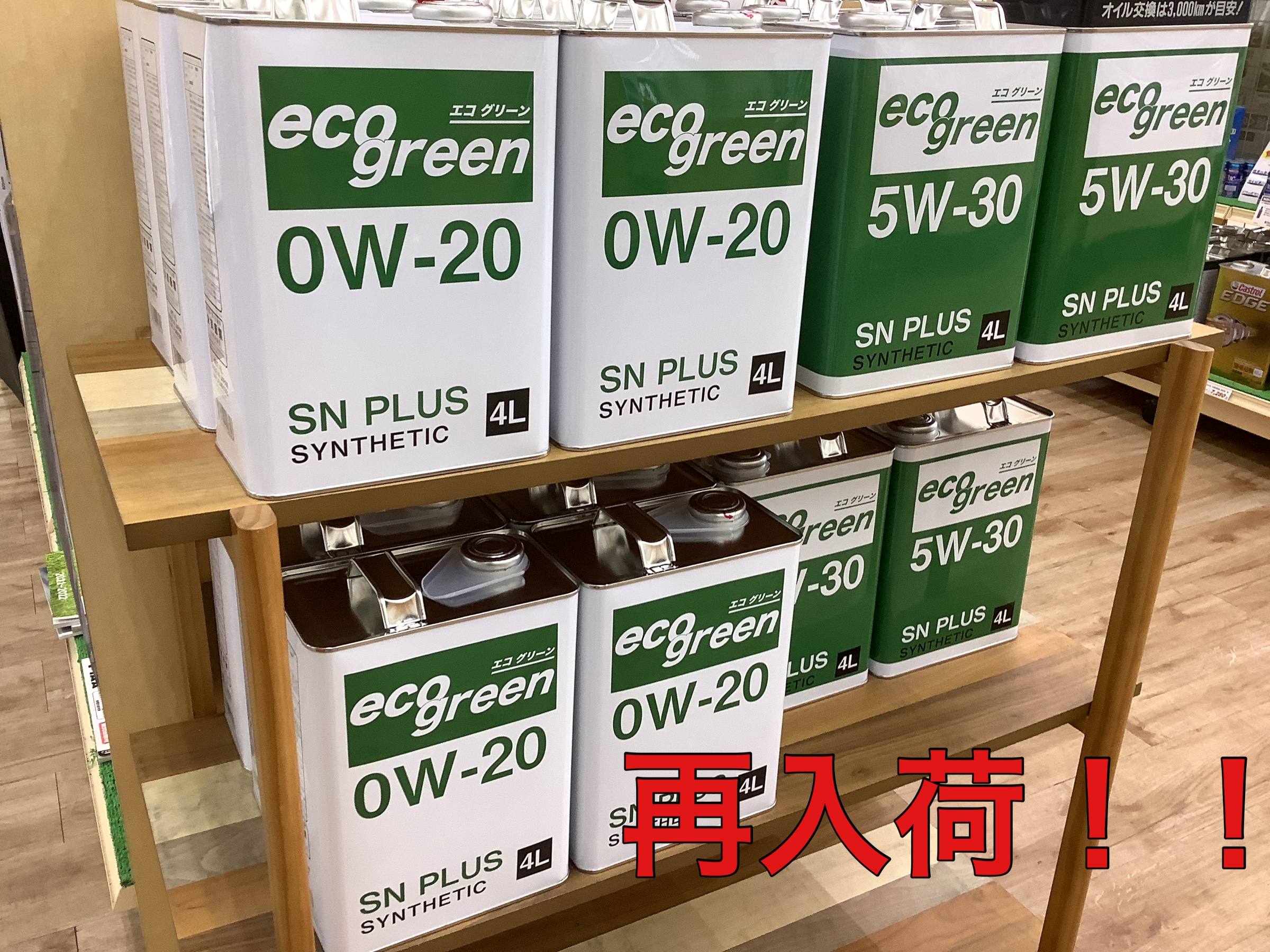 オイル　エコグリーン
