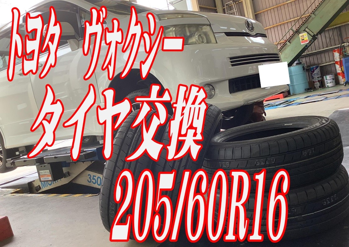 トヨタ　ヴォクシー　タイヤ交換
