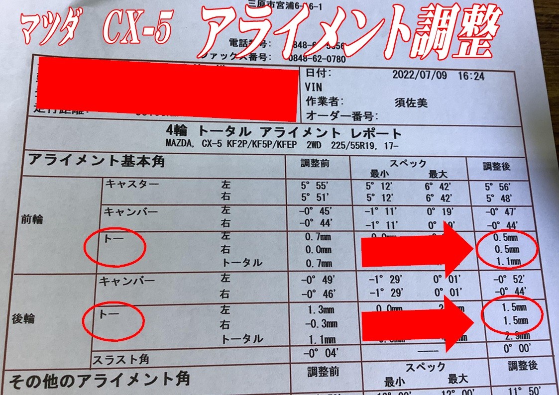 マツダ　CX-5　アライメント調整
