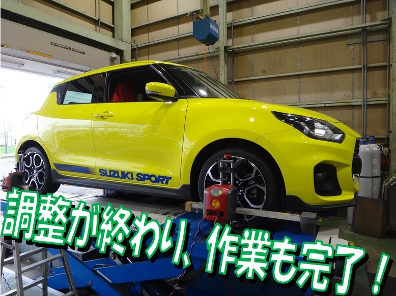 スイフトスポーツ（ZC33S） 「タイヤ交換＆アライメント調整