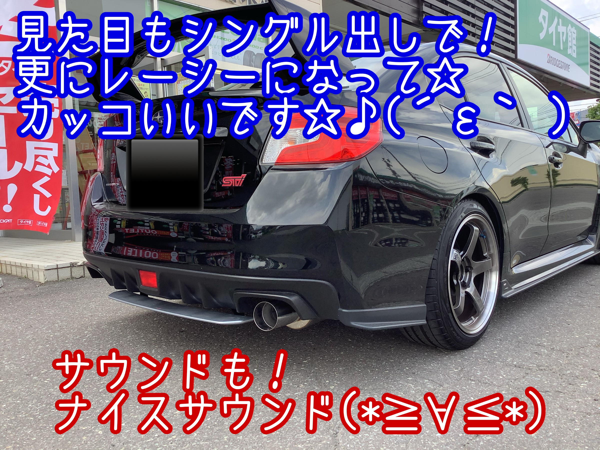 WRX STI VAB 「FUJITSUBO フジツボ」A-RMマフラー取付(^_