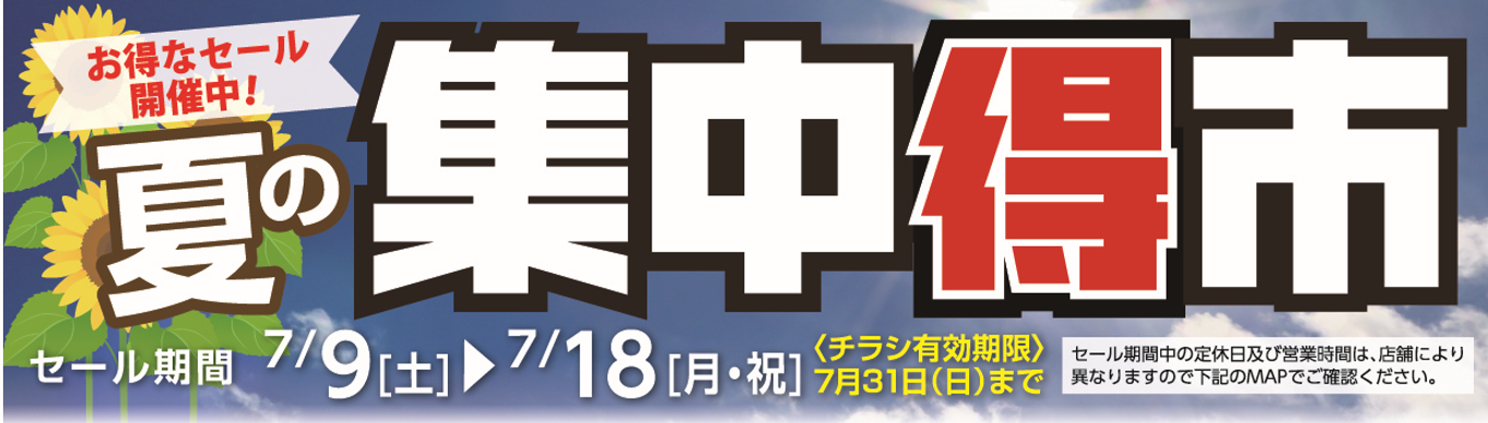 作成チラシより。公取確認済です。