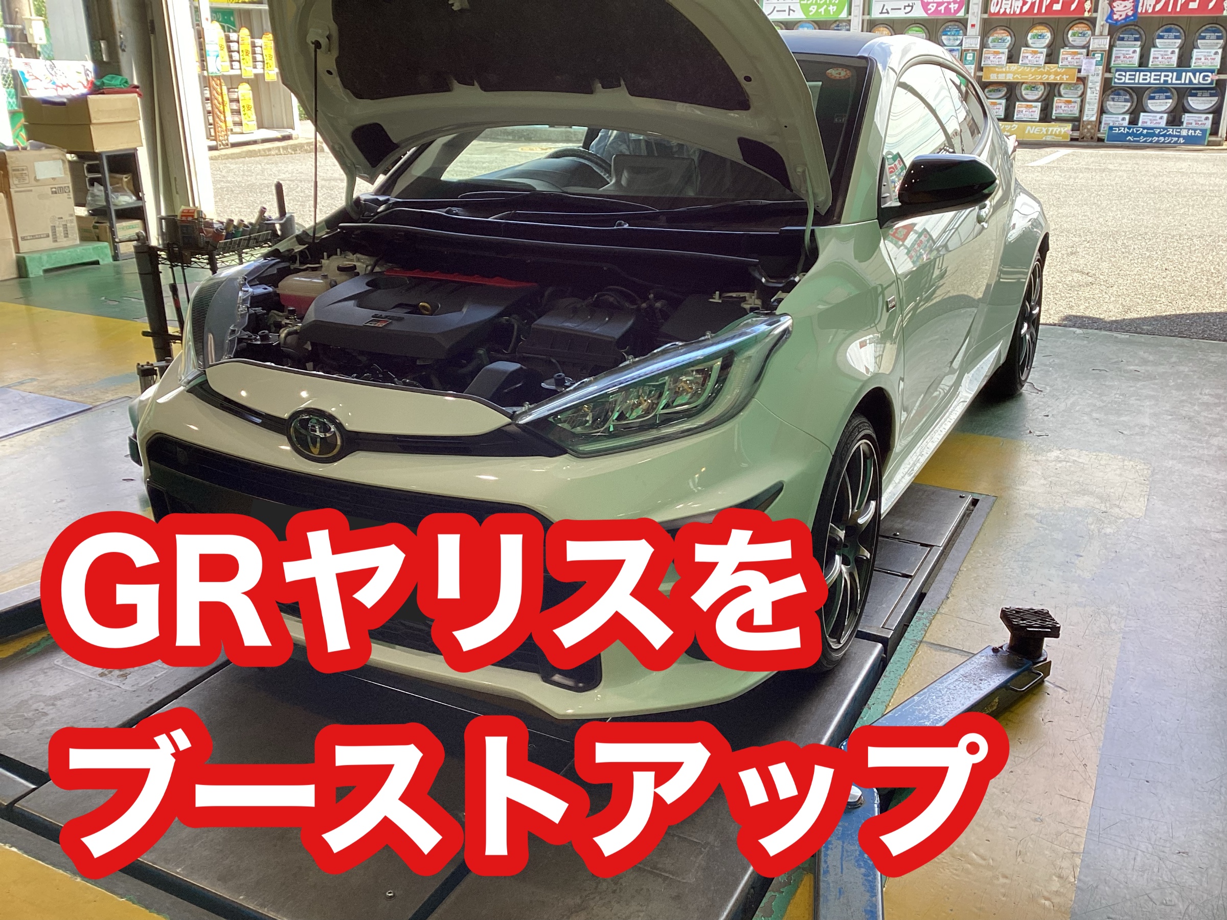 GR ヤリス HKSパワーエディターでブーストアップ！ | トヨタ ヤリス