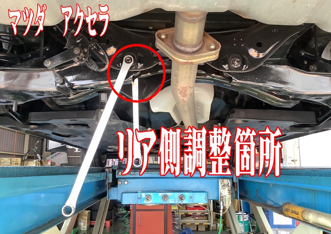 マツダ　アクセラ　アライメント調整