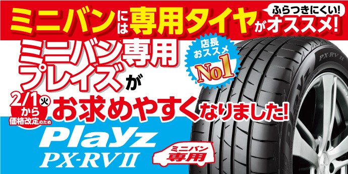 新型ステップワゴンにも対応の『Playz PX-RVⅡ』がお買得！！ | ホンダ