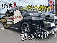 アルファードにダウンサス取付（＾ω＾） | スタッフ日記