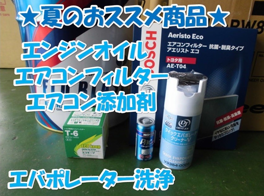 トヨタ ヴィッツ NCP13 【夏のオススメ商品】その2 | トヨタ ヴィッツ