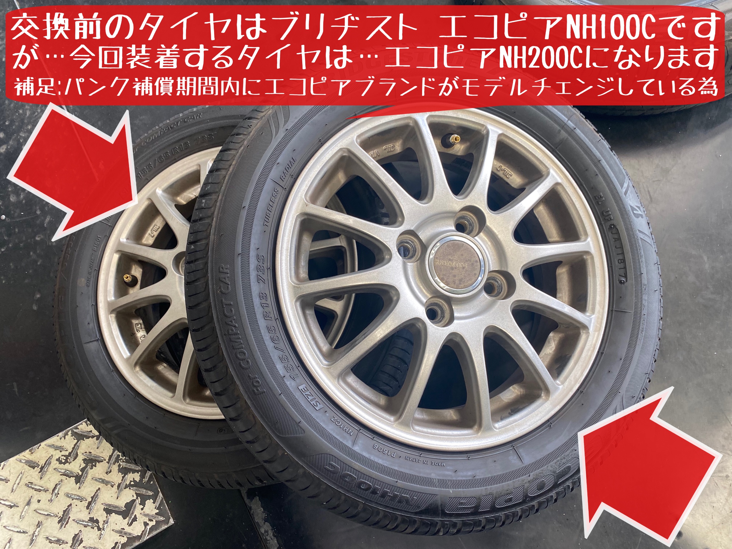 ホンダ　ゼスト　タイヤ交換　パンク補償　ブリヂストン　エコピアNH200C