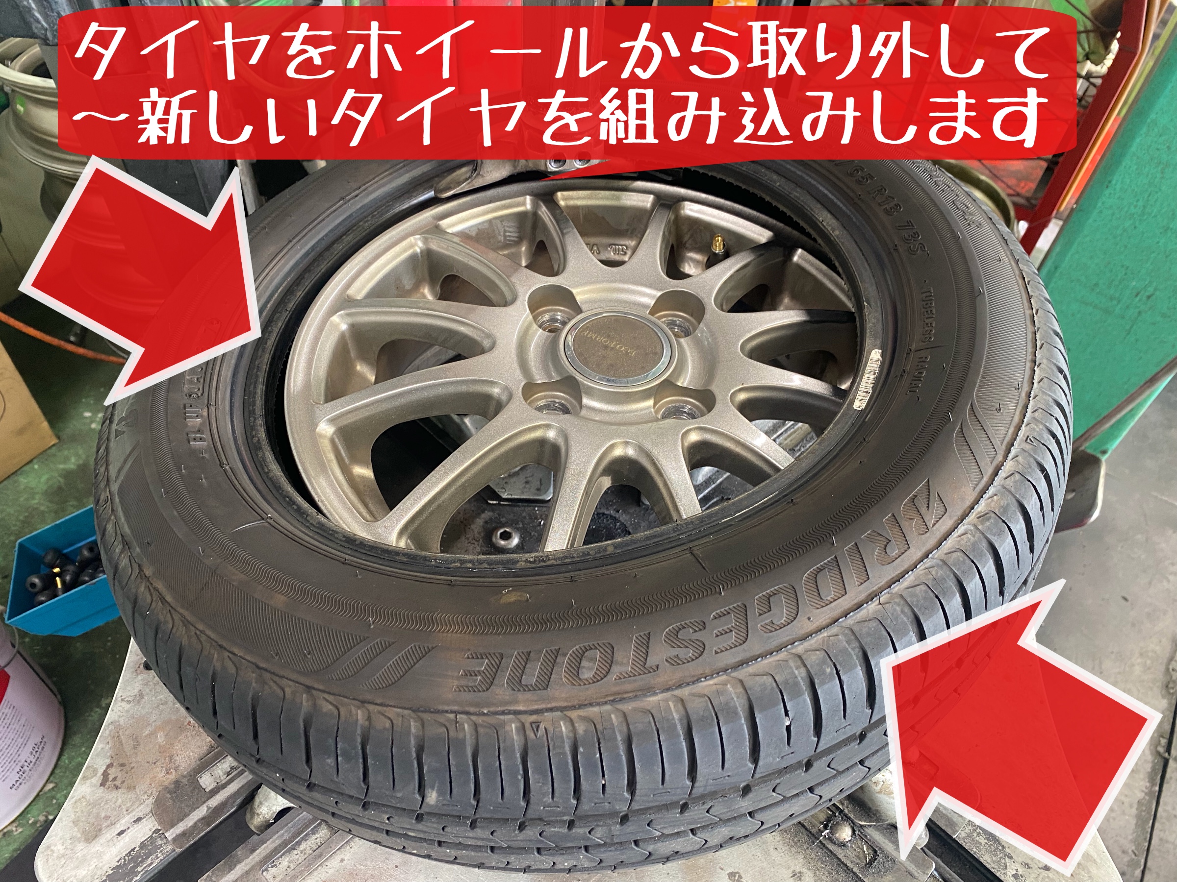 ホンダ　ゼスト　タイヤ交換　パンク補償　ブリヂストン　エコピアNH200C