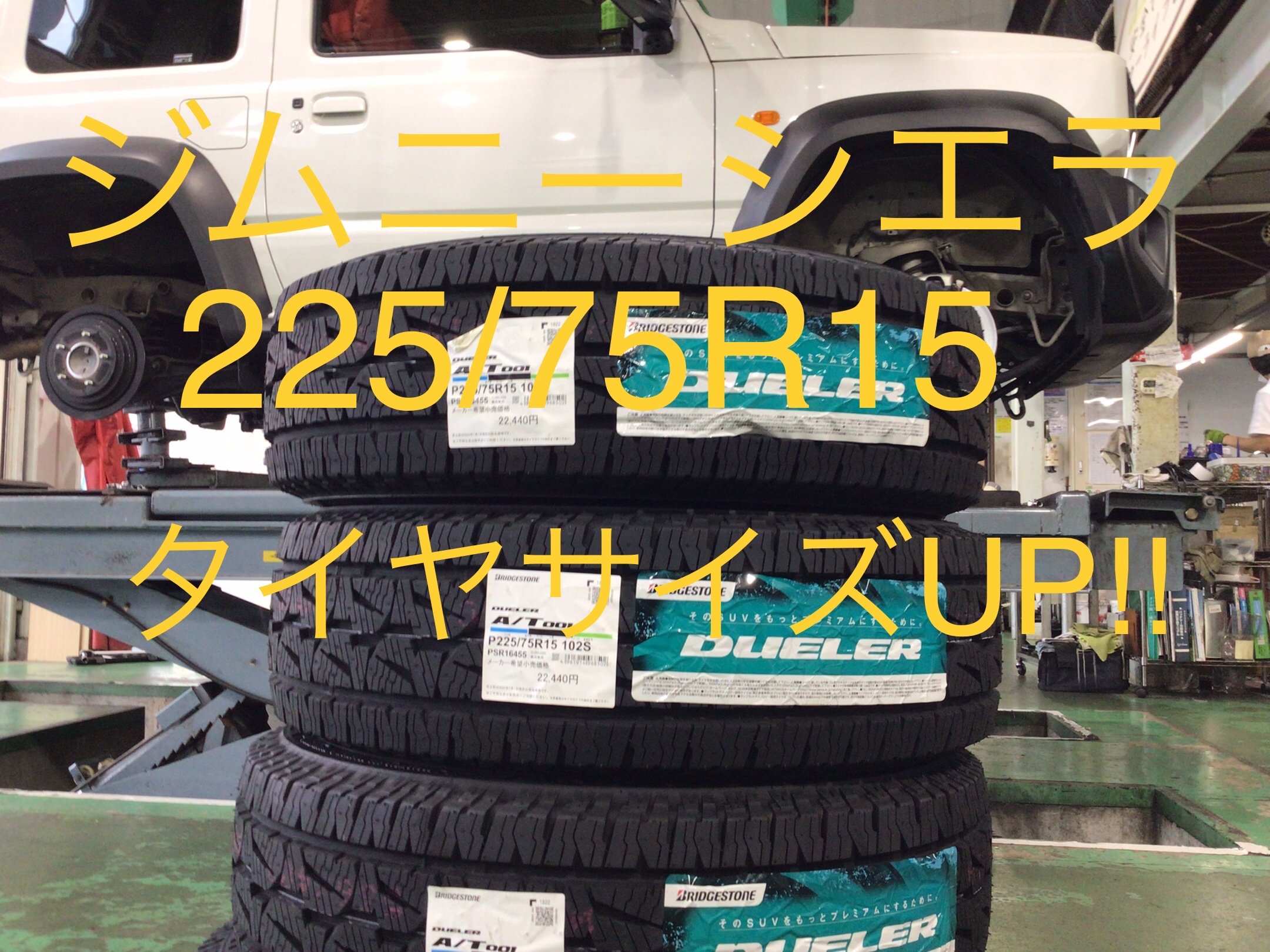 ジムニー用 ホイル・タイヤ 225/75R15