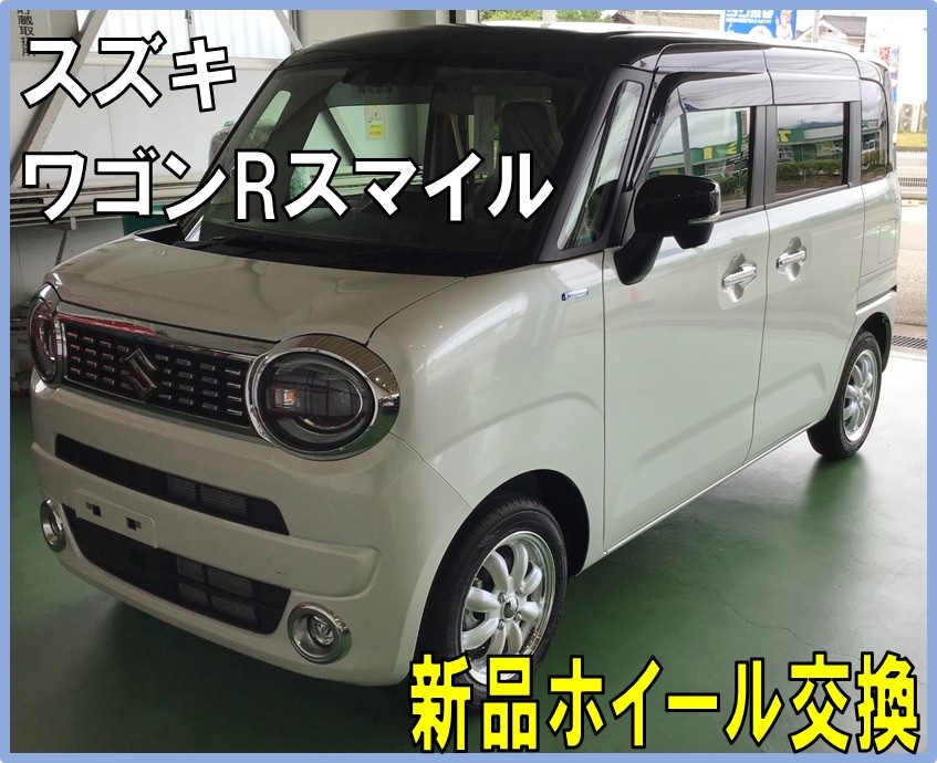 ワゴンRスマイル × ララパーム カップ | スタッフ日記 | タイヤ館 佐久