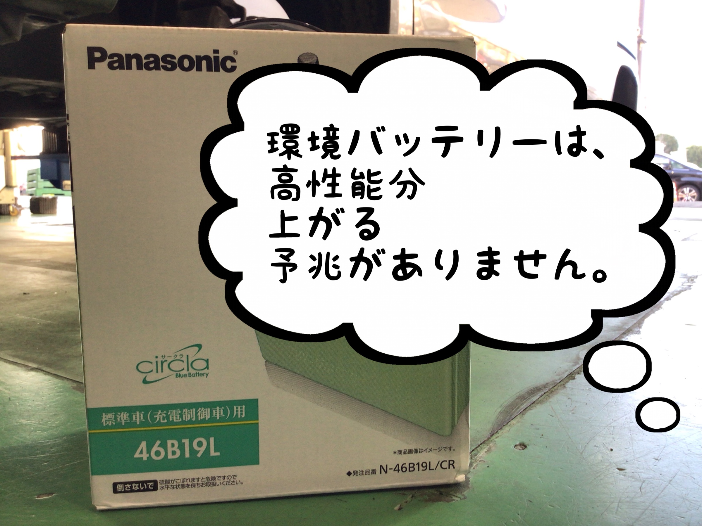 夏のお出かけ前に バッテリー点検しませんか 日産 ティーダ メンテナンス商品 その他 バッテリー交換 サービス事例 タイヤ館 都筑インター 神奈川県のタイヤ カー用品ショップ タイヤからはじまる トータルカーメンテナンス タイヤ館グループ