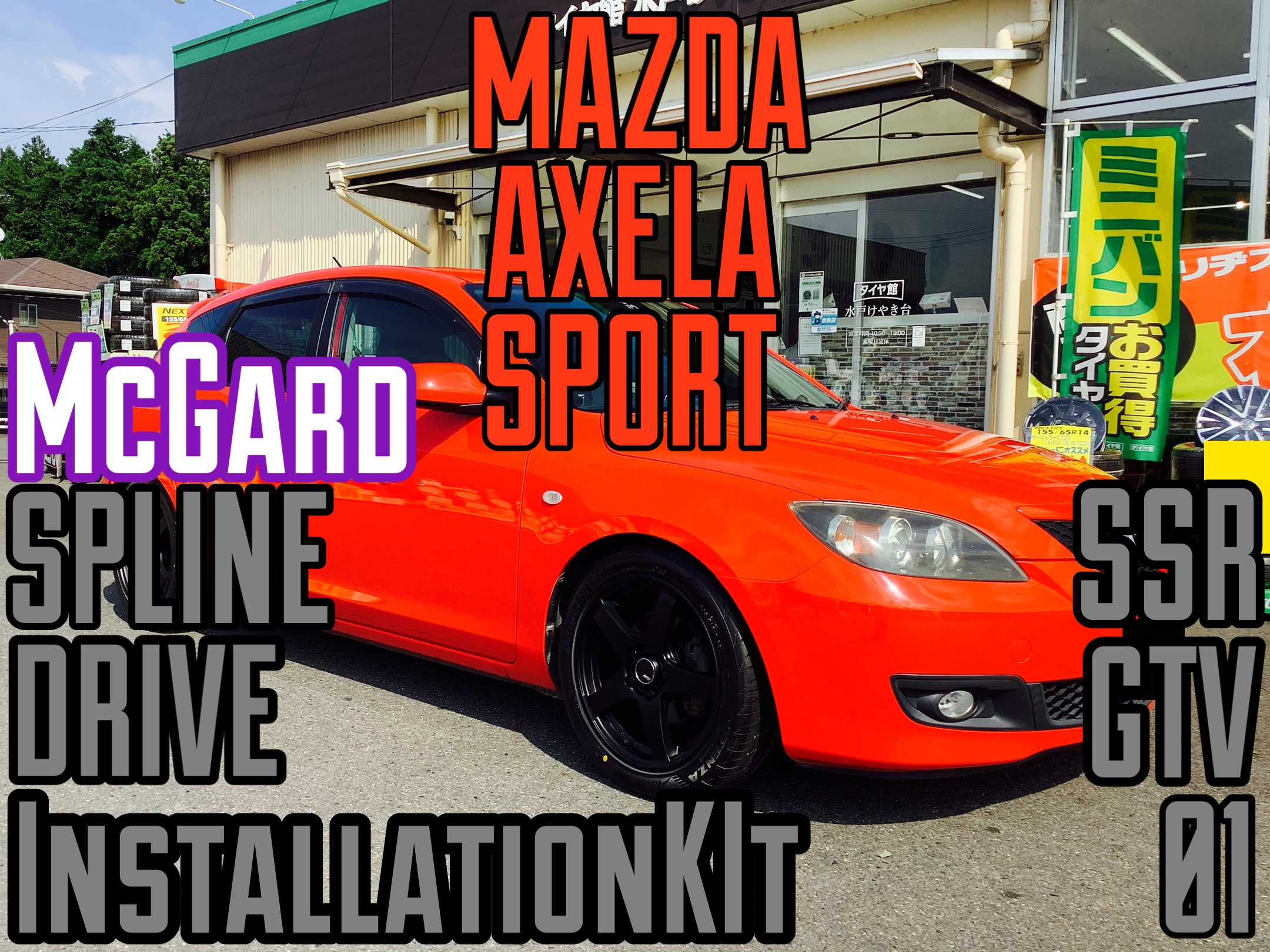 SSR GTV01~MAZDA/AXELA SPORT~ | 店舗おススメ情報 | タイヤ館