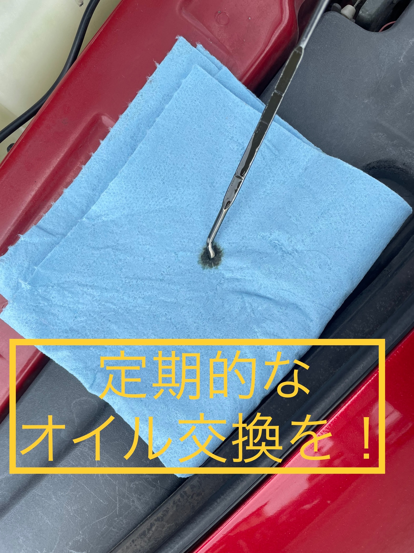 オイルレベルゲージ