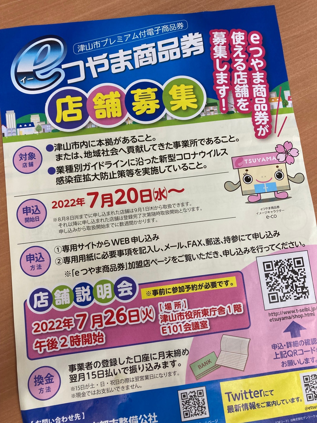 津山市の飲食店で使える券です 津山市の飲食店で使える券です