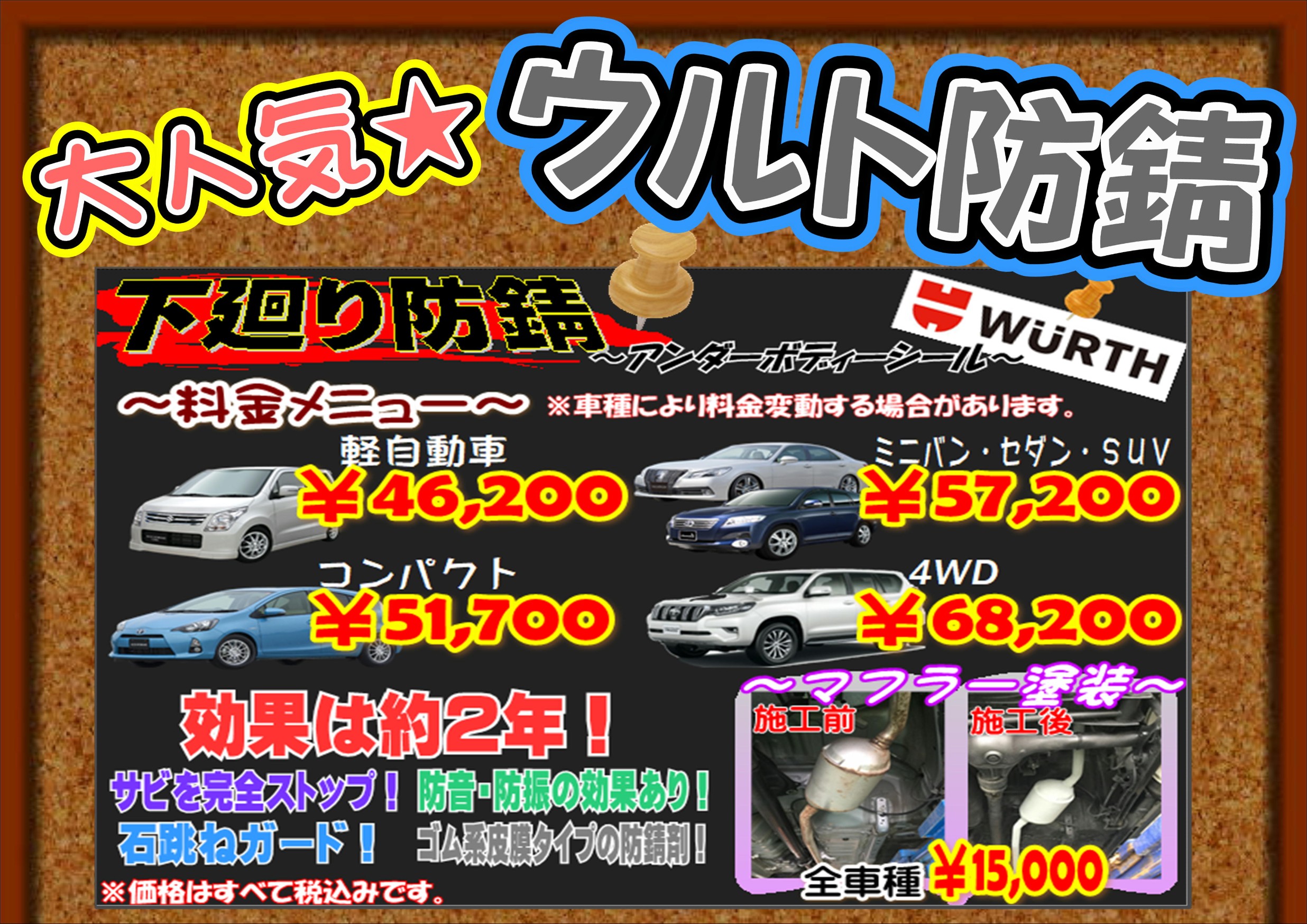 ウルト防錆 サービス事例 タイヤ館 網走駒場 タイヤからはじまる トータルカーメンテナンス タイヤ館グループ